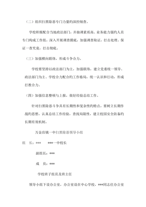 中心学校扫黑除恶专项斗争实施方案.docx