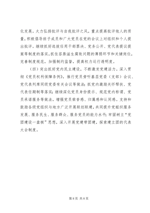 开展“不忘初心、牢记使命”主题教育调研报告——全面加强党的基层组织建设问题研究与对策.docx