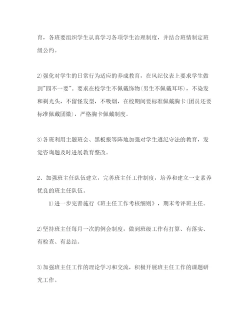 精编职高班主任工作参考计划范文高一.docx