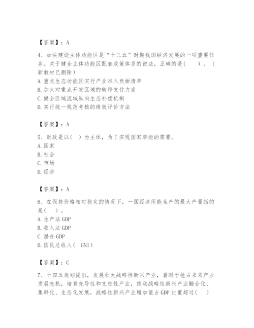 2024年咨询工程师之宏观经济政策与发展规划题库精选.docx