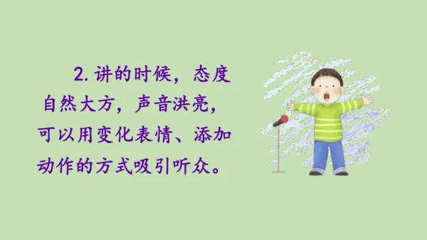 统编版小学四年级语文上册口语交际《讲历史人物故事》 课件