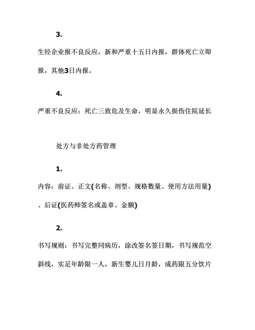 2023年执业药师药事管理与法规的速记口诀赶紧收藏6.21.docx