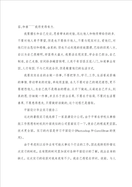 平面设计毕业实习报告