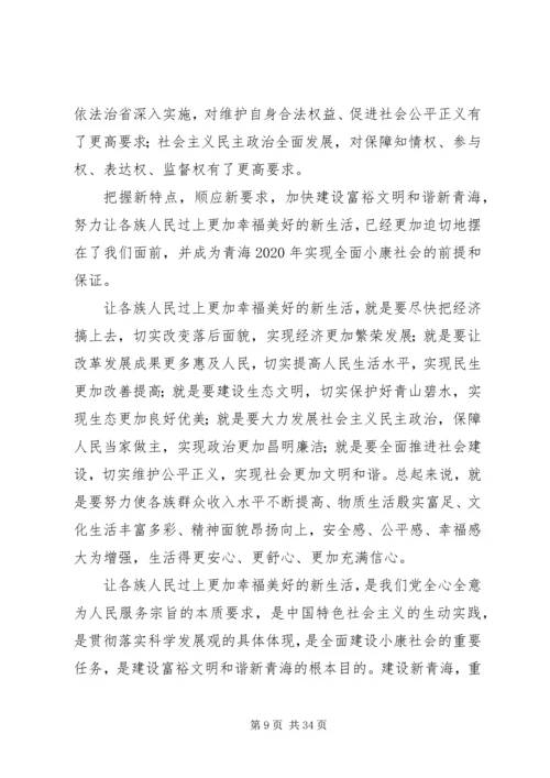 强卫在XX省第十二次党代会上的报告 (2).docx