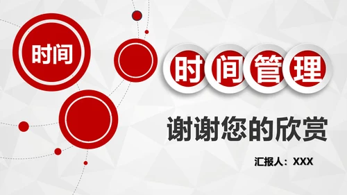 红色商务员工培训时间管理培训PPT
