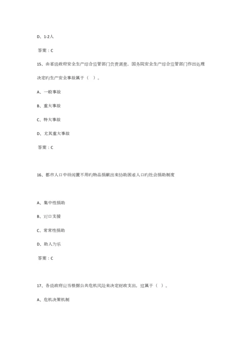 2023年江苏省连云港继续教育公共危机管理试题和答案最全版.docx