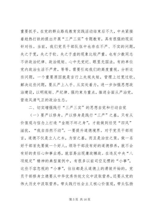 县文化局“三严三实”专题教育会议领导讲话稿.docx
