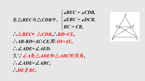 20.3.1等腰三角形  课件（共62张PPT）-八年级数学上册同步精品课堂（人教版五四制）