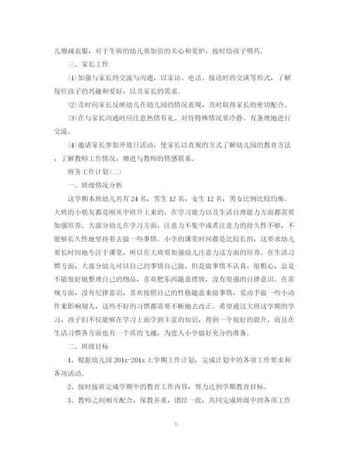 精编之幼儿园中班的上学期班务工作计划范文.docx