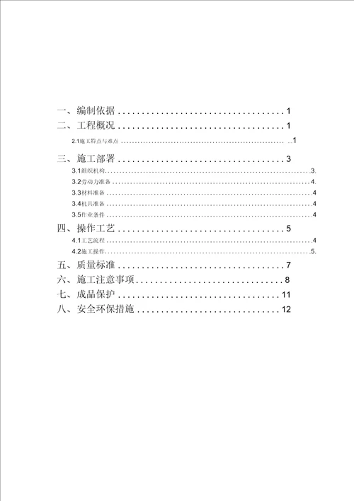 高层旧楼外墙翻新修饰施工方案