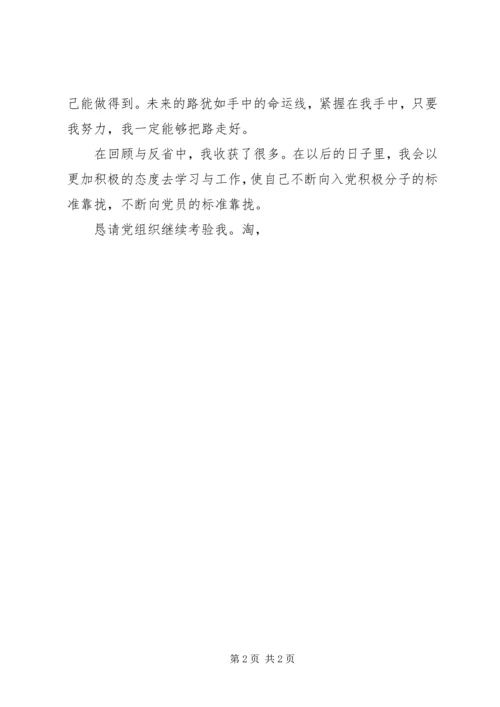 思想汇报20XX年：党校学习心得 (2).docx