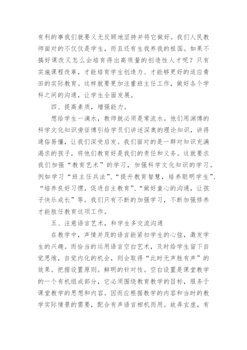 班主任班级管理学习心得体会.docx
