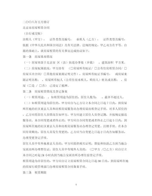 2023年链家租房合同2).docx