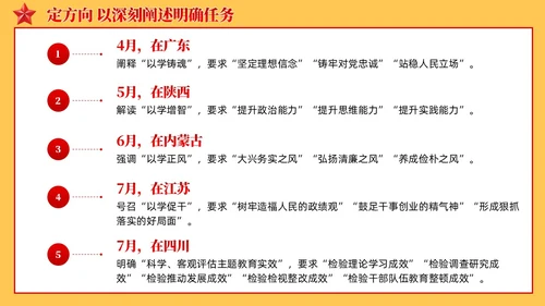 红色简约复古确保主题教育稳步开局扎实推进党课课件ppt党建