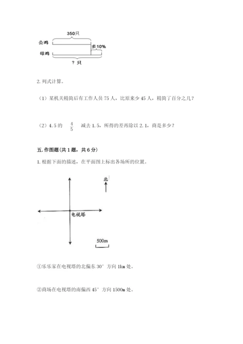 北京市顺义区六年级下册数学期末测试卷参考答案.docx