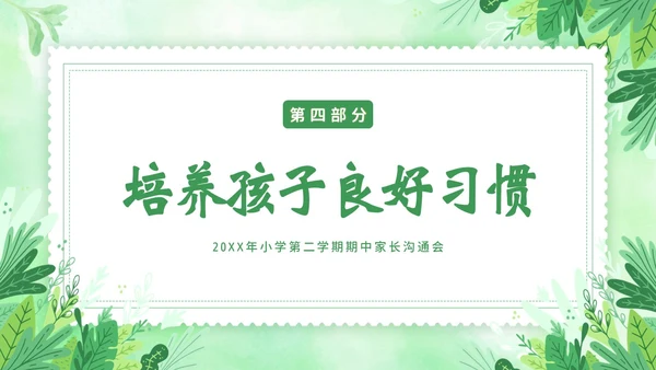 小学期中考试家长会小学家长会PPT课件
