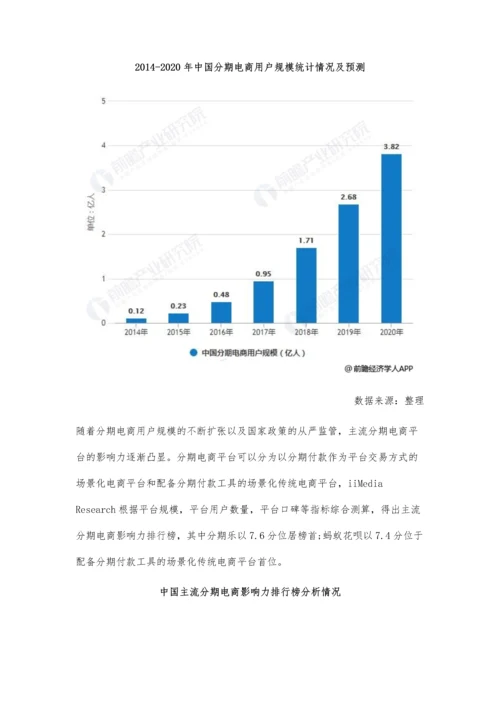 中国分期电商行业市场现状及发展趋势分析-未来将会向高科技领域不断发展.docx