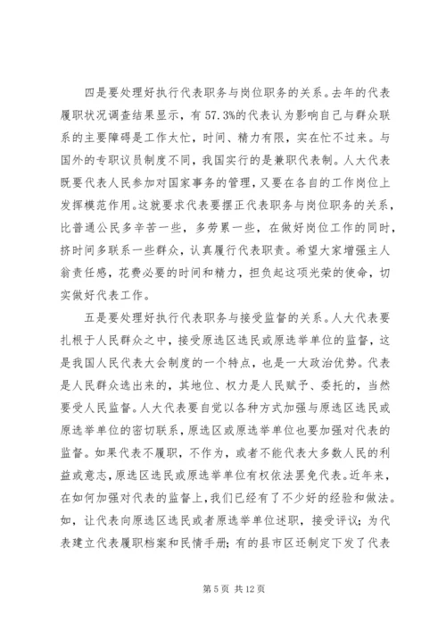 副主任在人大培训会发言.docx