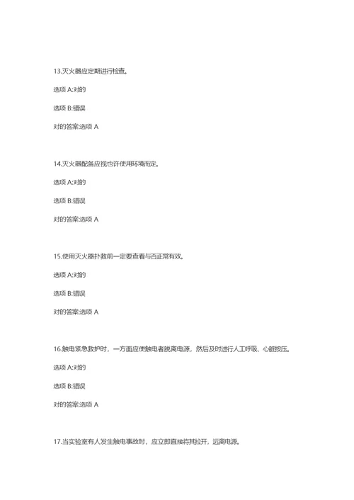 2022年复旦大学安全考试题库部分