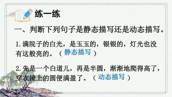 部编版五年级上册语文 23 月迹 课件