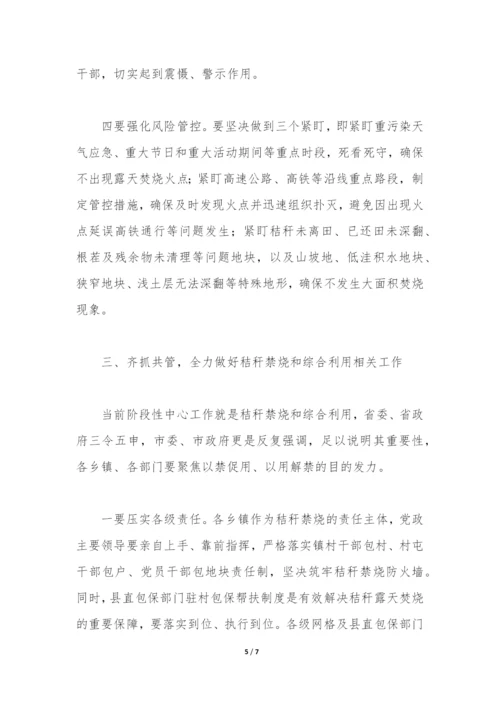 2022年县长在全县秸秆禁烧及综合利用工作会议上的讲话.docx