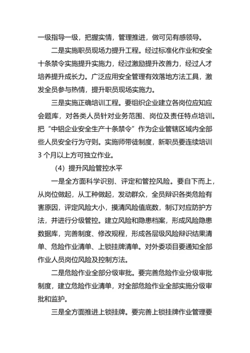 安全环保质量全面大整改攻坚战实施专项方案.docx