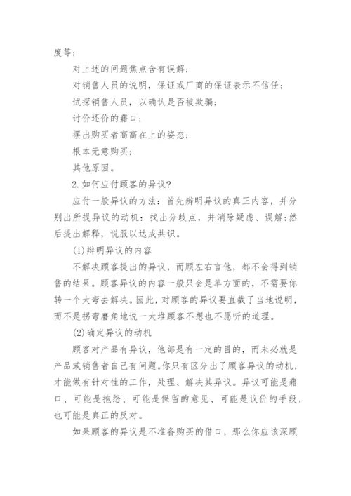 汽车销售经典技巧与话术_1.docx