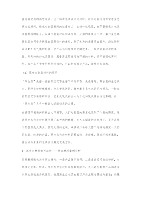 基于生态理念下的包装设计探索.docx