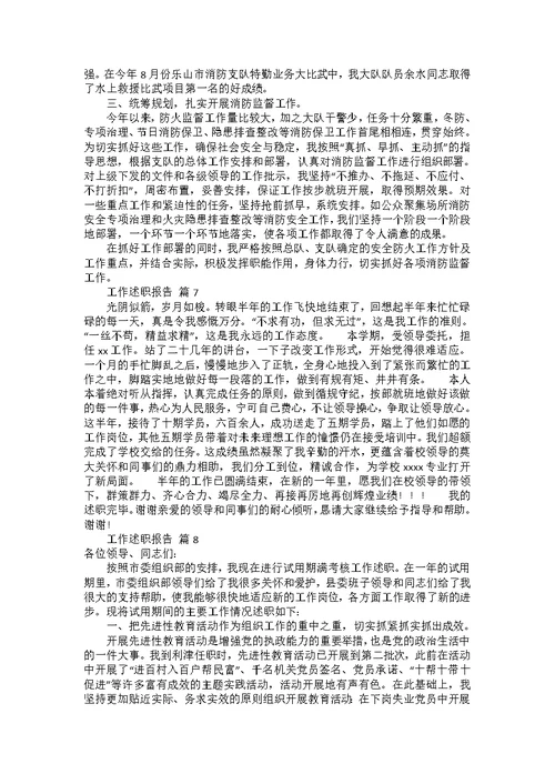 推荐工作述职报告集合10篇