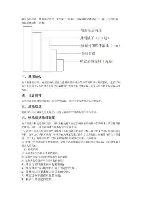 质感漆的施工方案.docx