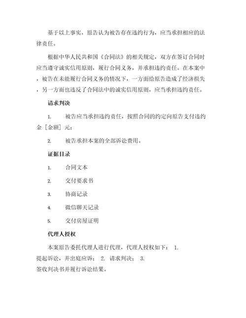 房屋买卖合同违约起诉状
