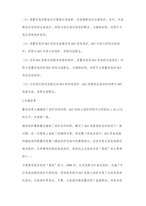 中压线路故障及继电保护的探讨.docx