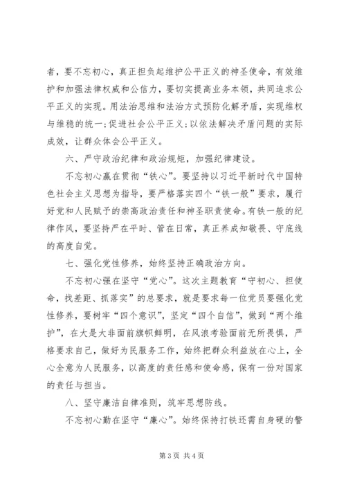 十九届四中全会和八个方面研讨交流材料.docx