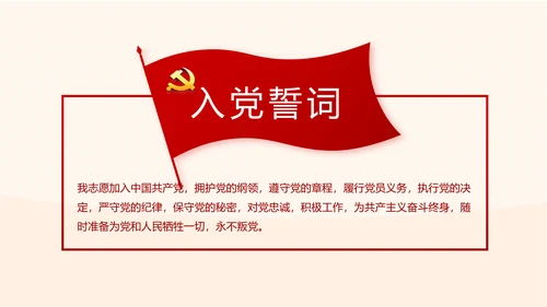 红色大气党风廉政建设文化和反腐斗争PPT