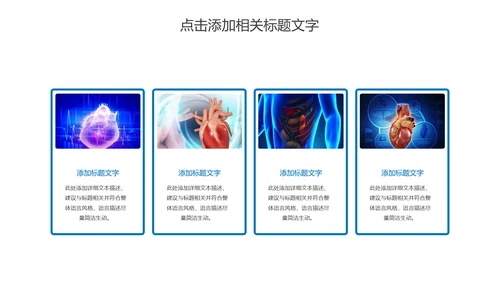 心脏医疗研究实验动态PPT模板
