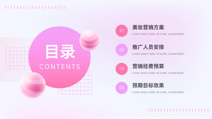 粉色3D潮流粉系美妆营销策划PPT模板
