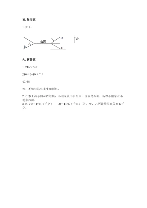 小学数学三年级下册期中测试卷附答案【综合卷】.docx