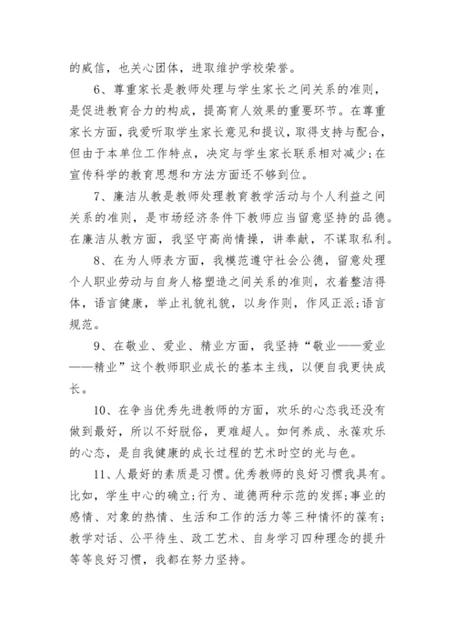 2021年师德师风自我评价五篇.docx