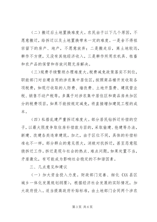 城乡一体化发展调研报告.docx