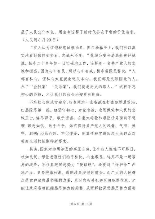 学习杨春同志先进事迹感悟5篇.docx