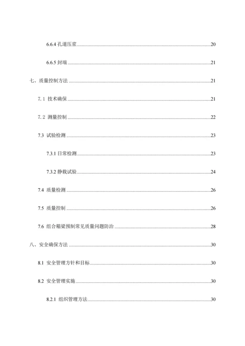 小箱梁预制综合项目施工专项方案.docx