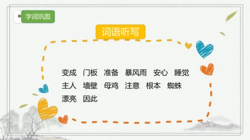 部编版三年级语文上册第四单元复习  课件