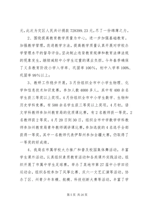 教育局上半年工作总结及下半年工作安排.docx