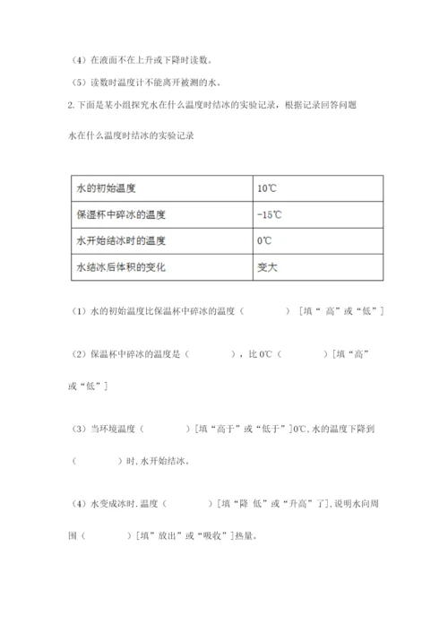 教科版小学三年级上册科学期末测试卷含完整答案【夺冠系列】.docx