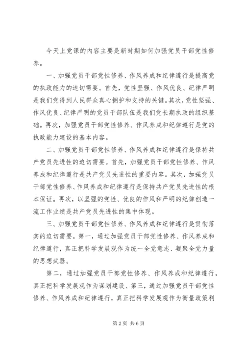 党支部三会一课会议记录范文.docx