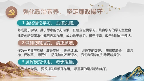 纪检监察党风廉政工作计划动态PPT