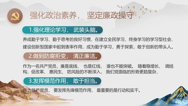 纪检监察党风廉政工作计划动态PPT