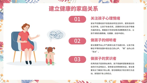 卡通花卉小清新关爱心理健康主题教育PPT模板