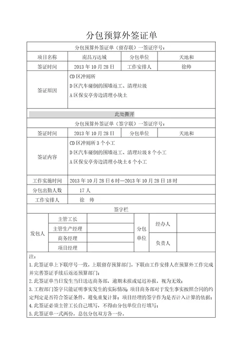 分包预算外签证单