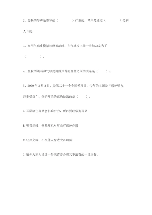 教科版四年级上册科学期末测试卷精品【a卷】.docx